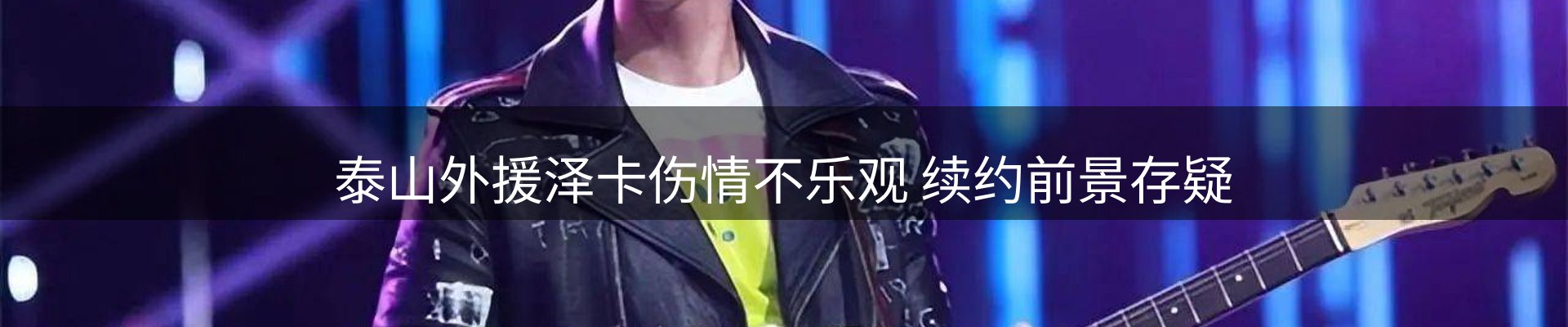 新闻解读